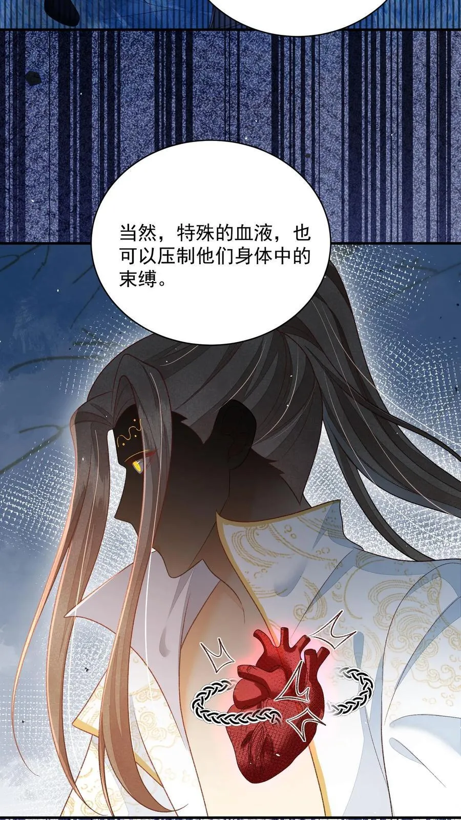 第120话 我要看番外 第12页
