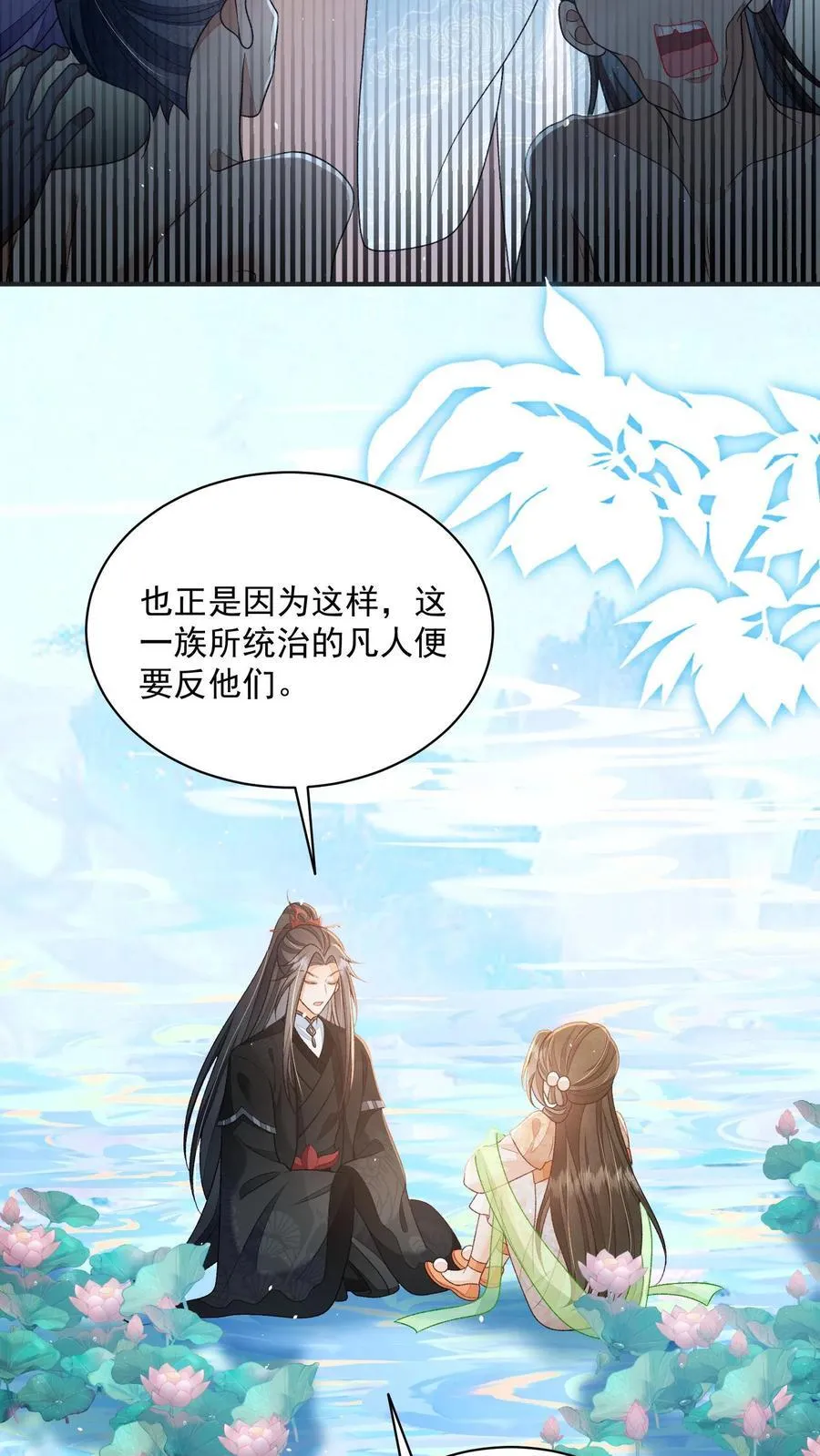 第120话 我要看番外 第14页