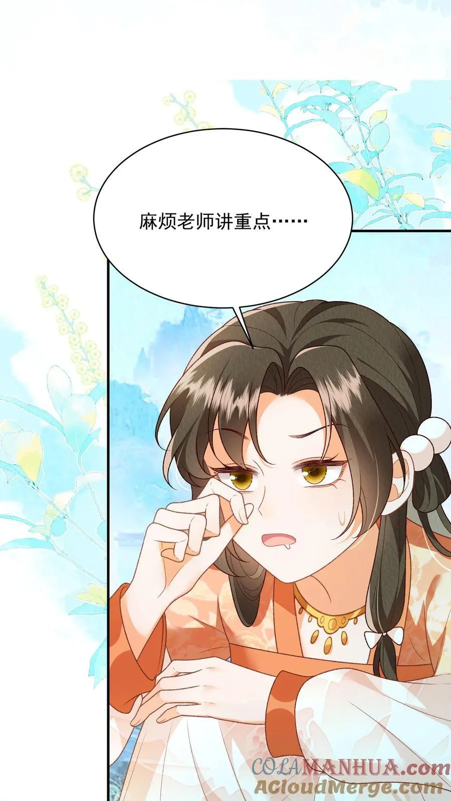 第120话 我要看番外 第17页