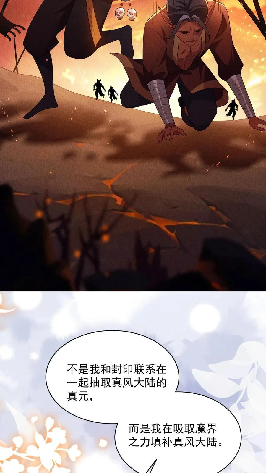 第120话 我要看番外 第20页