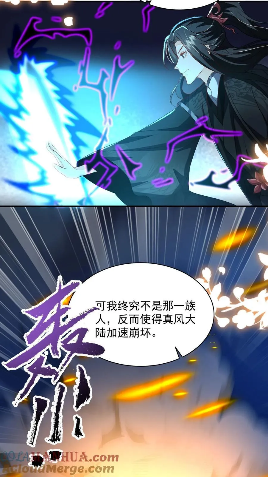 第120话 我要看番外 第21页
