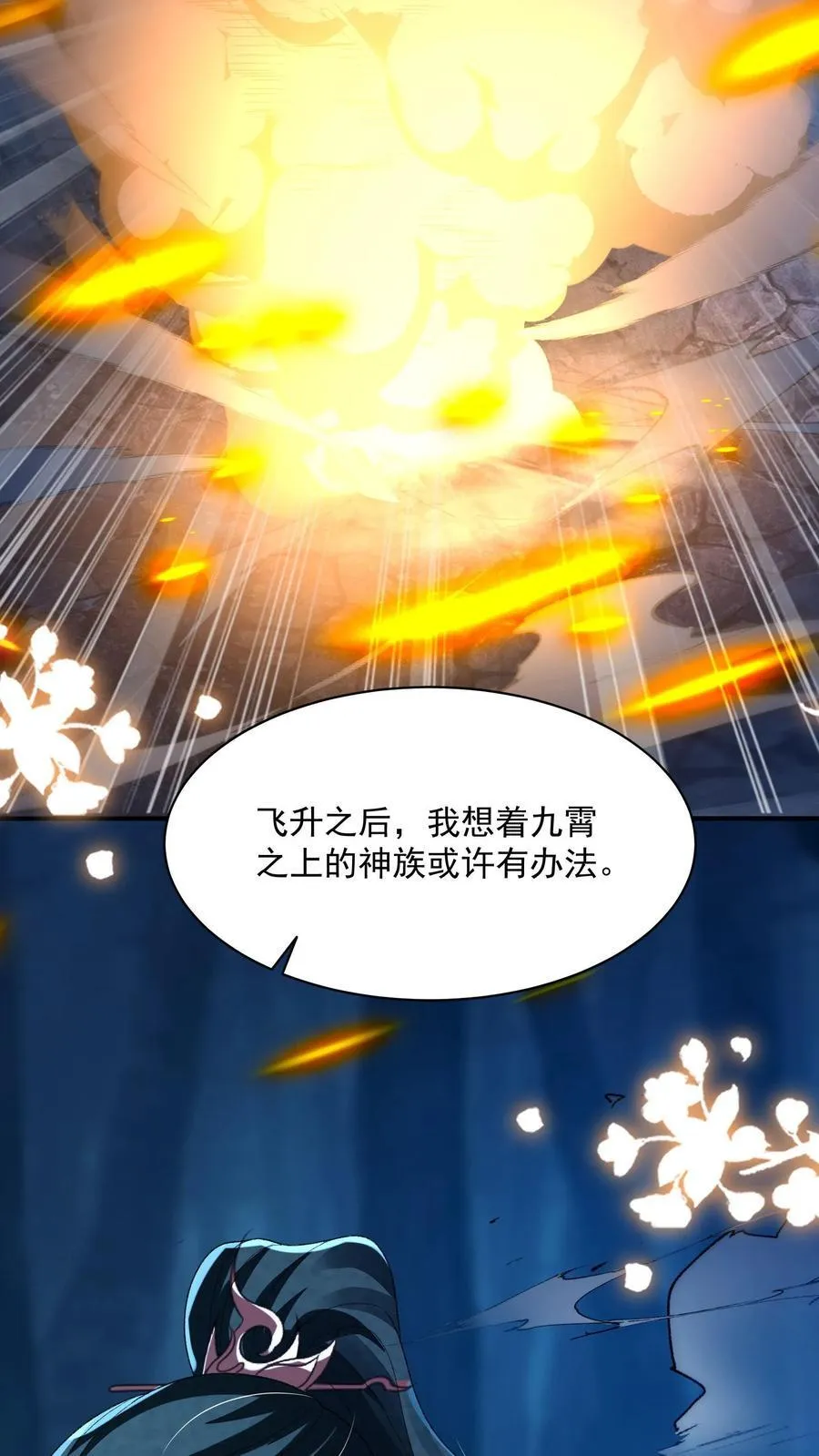 第120话 我要看番外 第22页