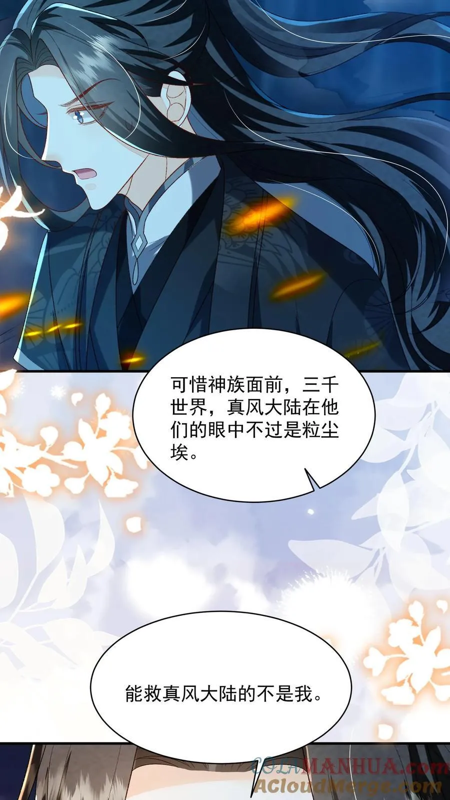 第120话 我要看番外 第23页