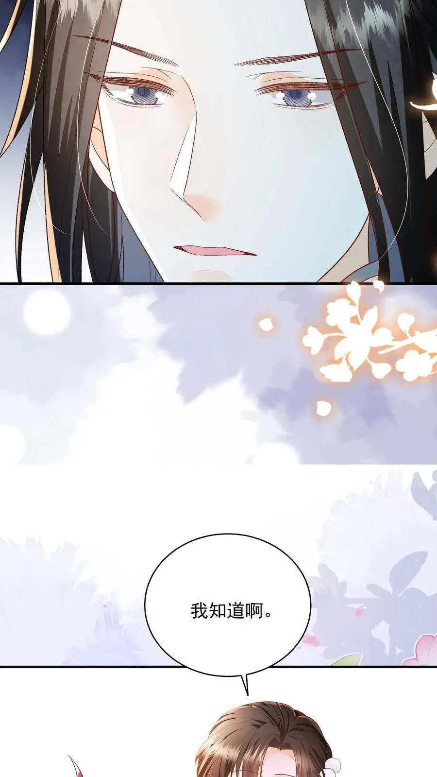 第120话 我要看番外 第24页