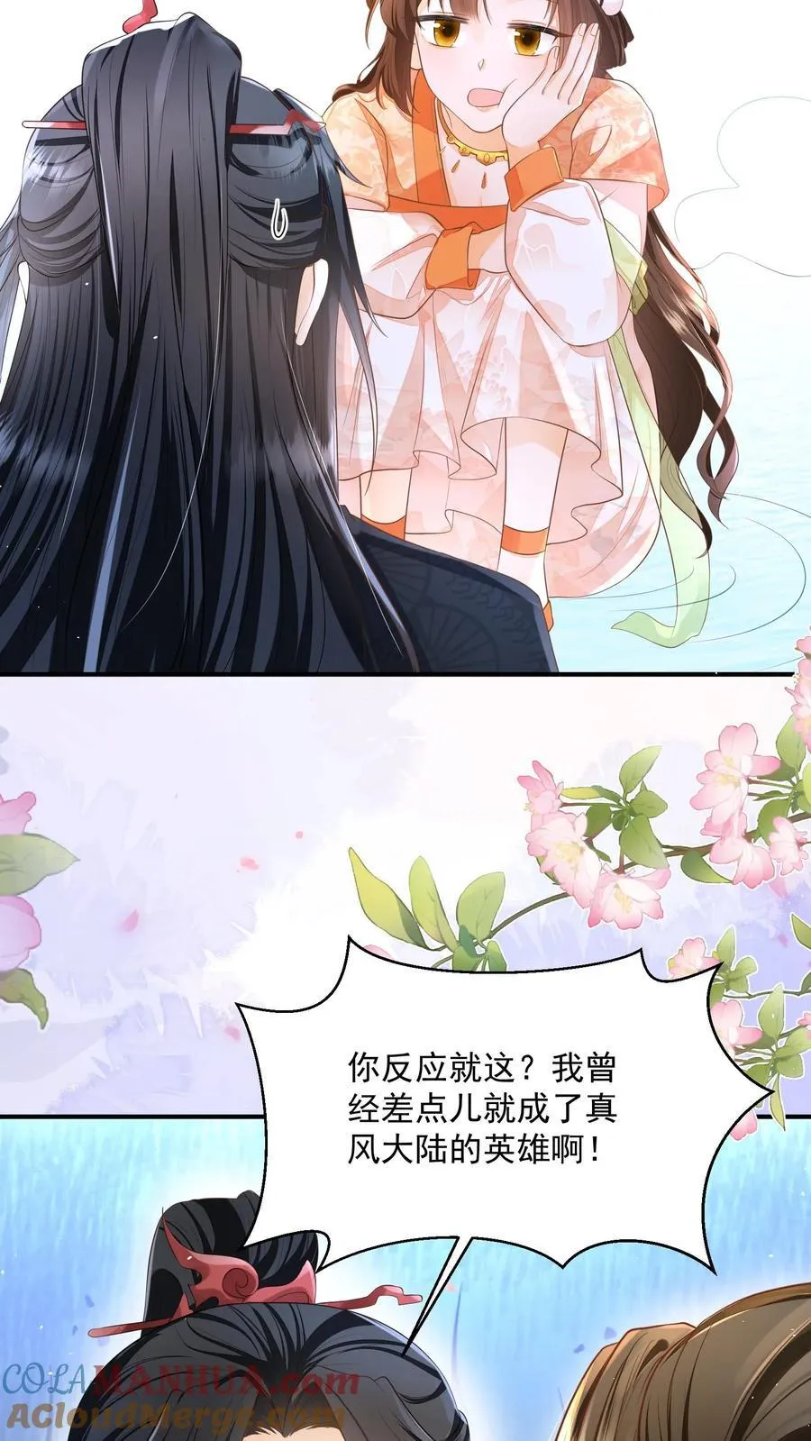 第120话 我要看番外 第25页