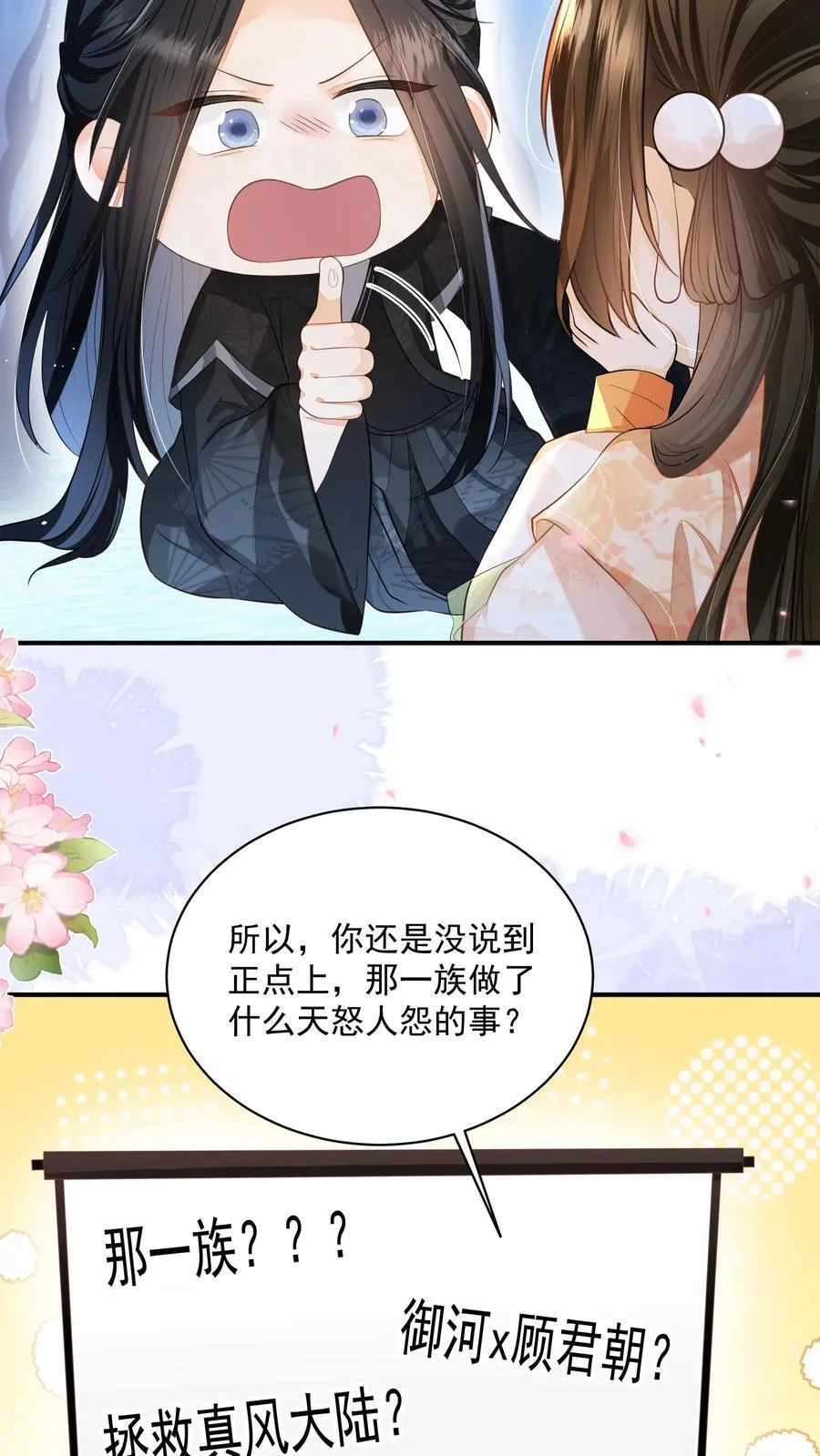 第120话 我要看番外 第26页