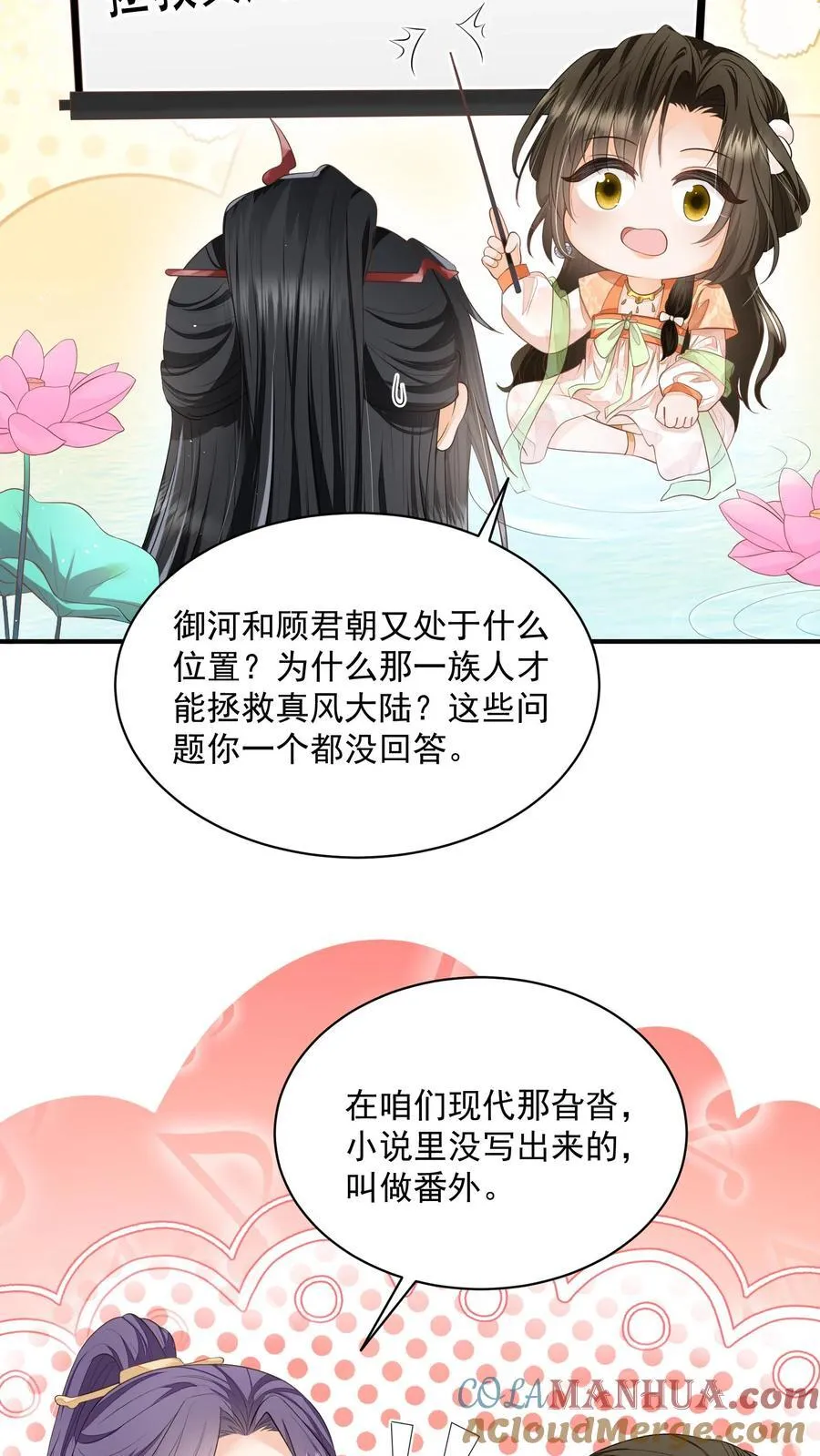 第120话 我要看番外 第27页