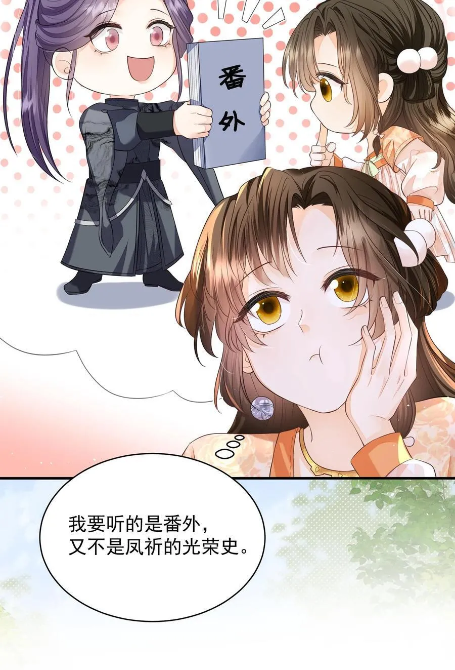 第120话 我要看番外 第28页