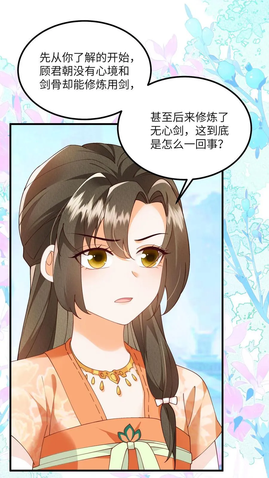 第120话 我要看番外 第31页