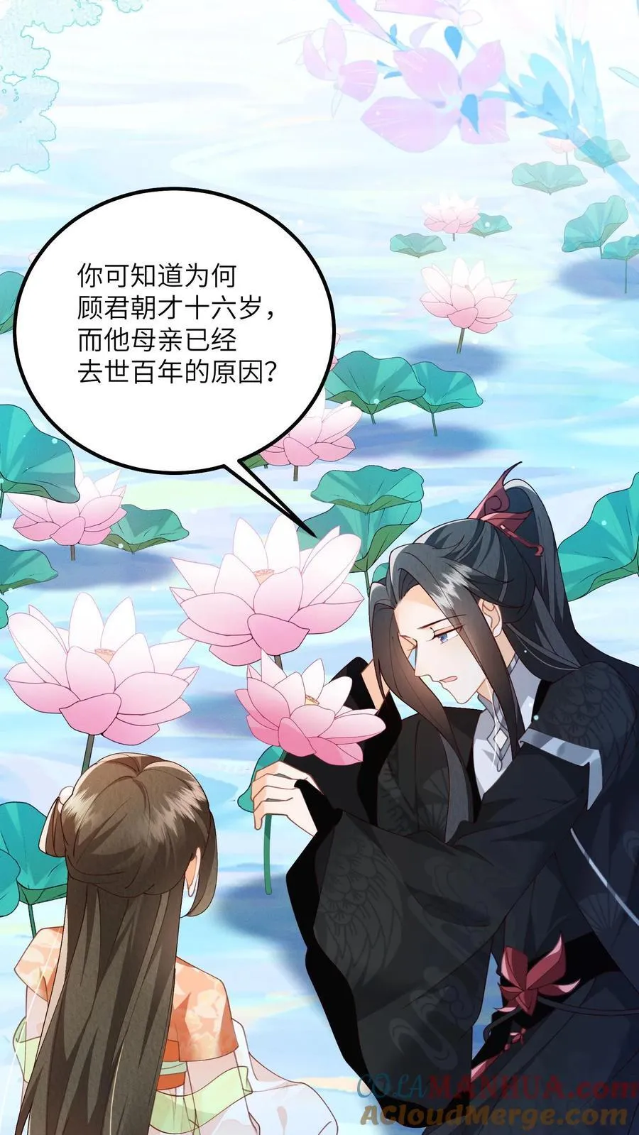 第121话 他有人心疼 第3页