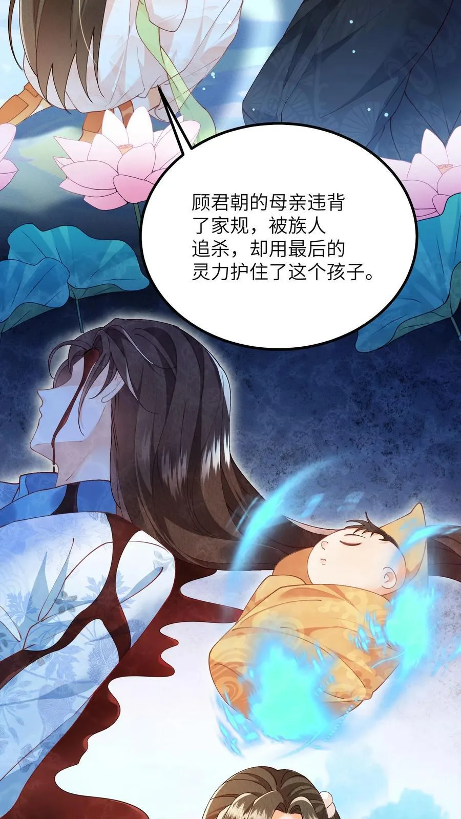 第121话 他有人心疼 第4页