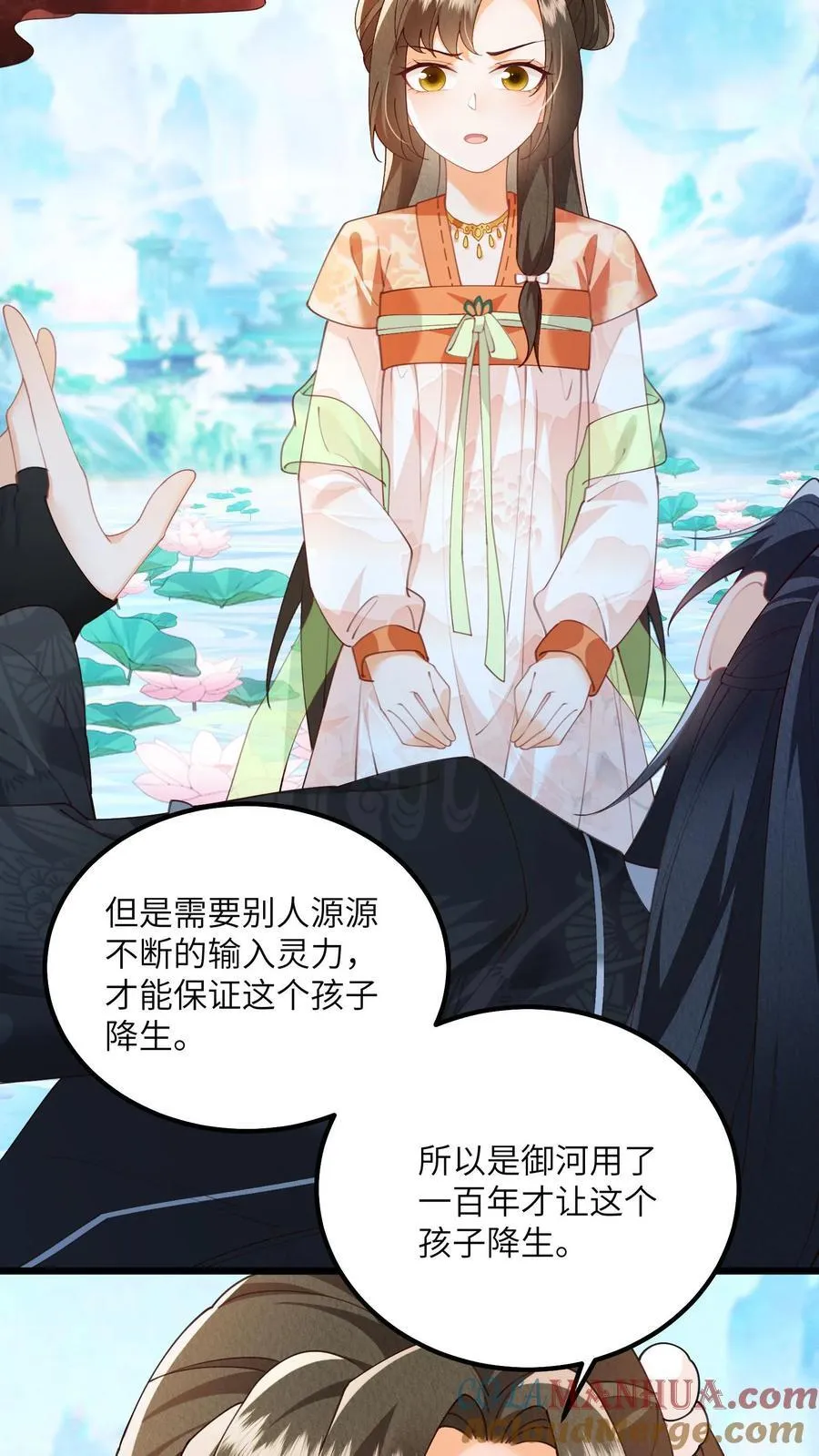 第121话 他有人心疼 第5页