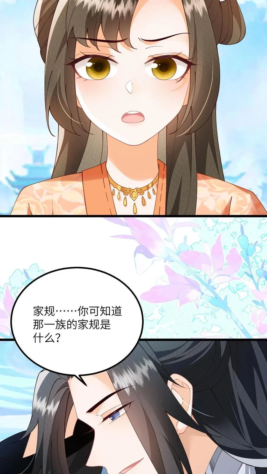 第121话 他有人心疼 第6页