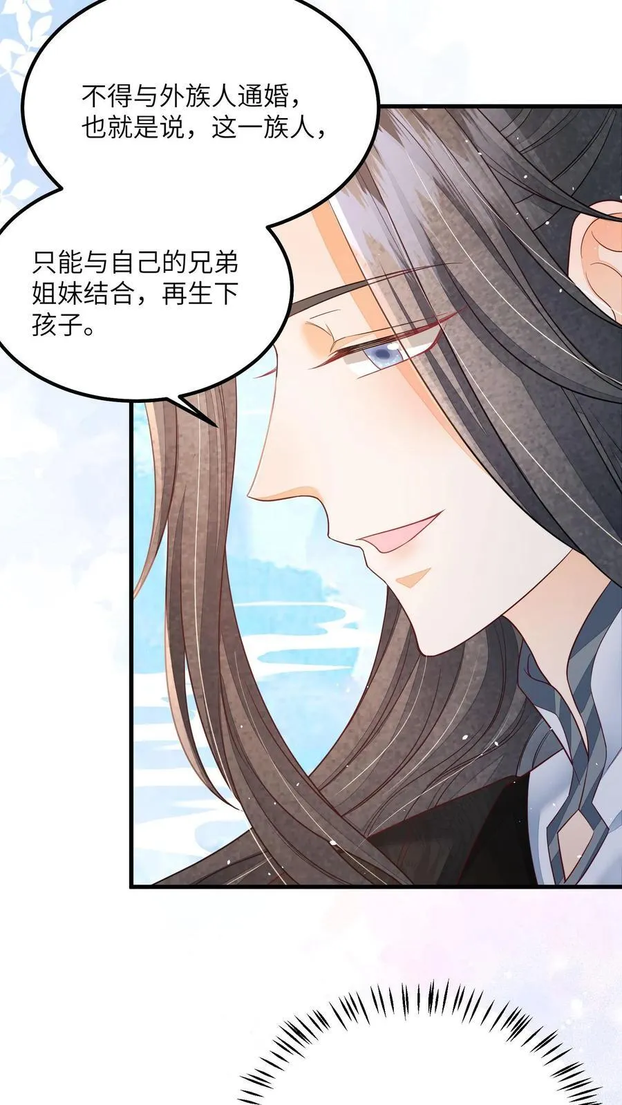 第121话 他有人心疼 第8页