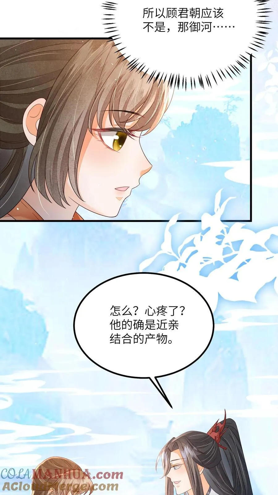 第121话 他有人心疼 第9页