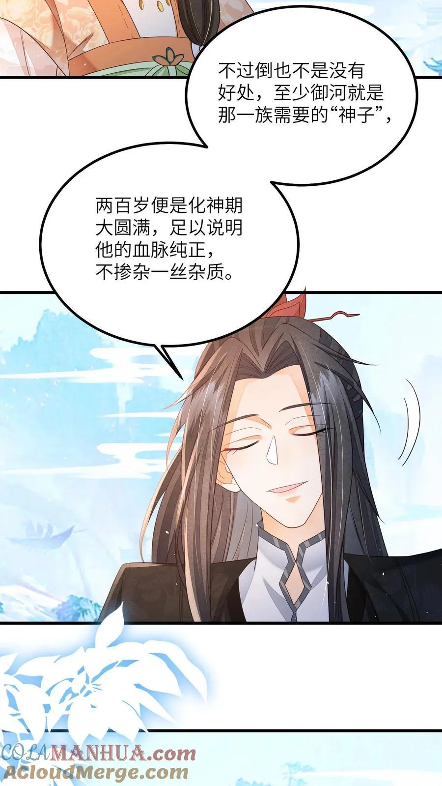 第121话 他有人心疼 第11页