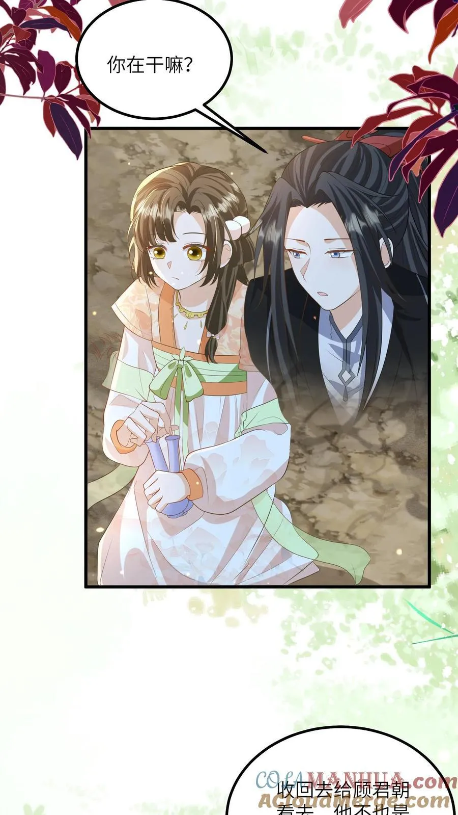 第121话 他有人心疼 第19页