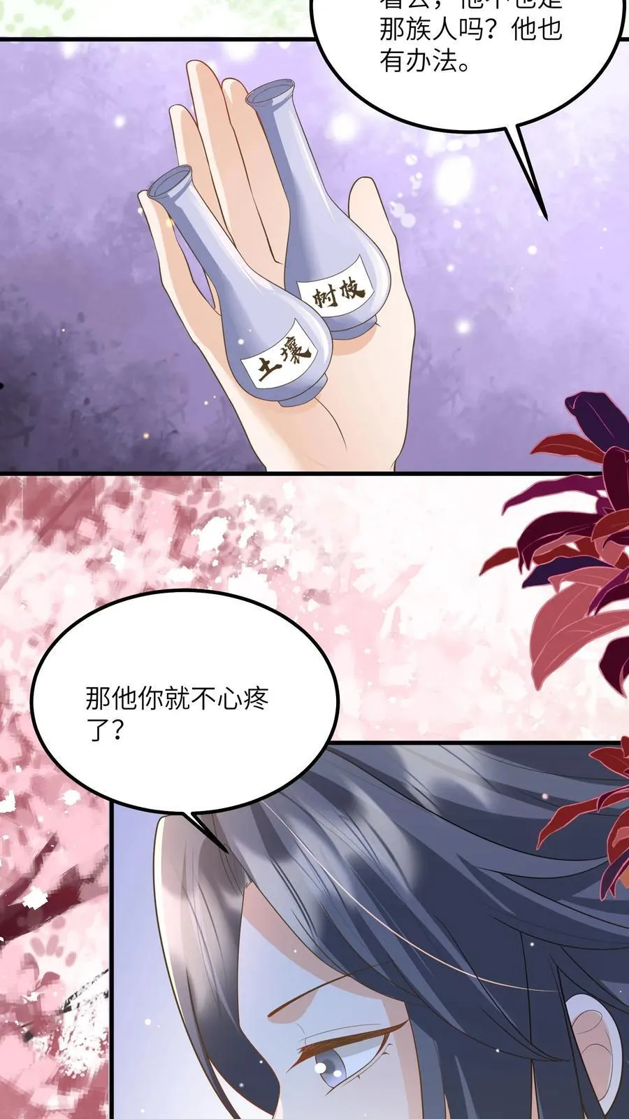 第121话 他有人心疼 第20页