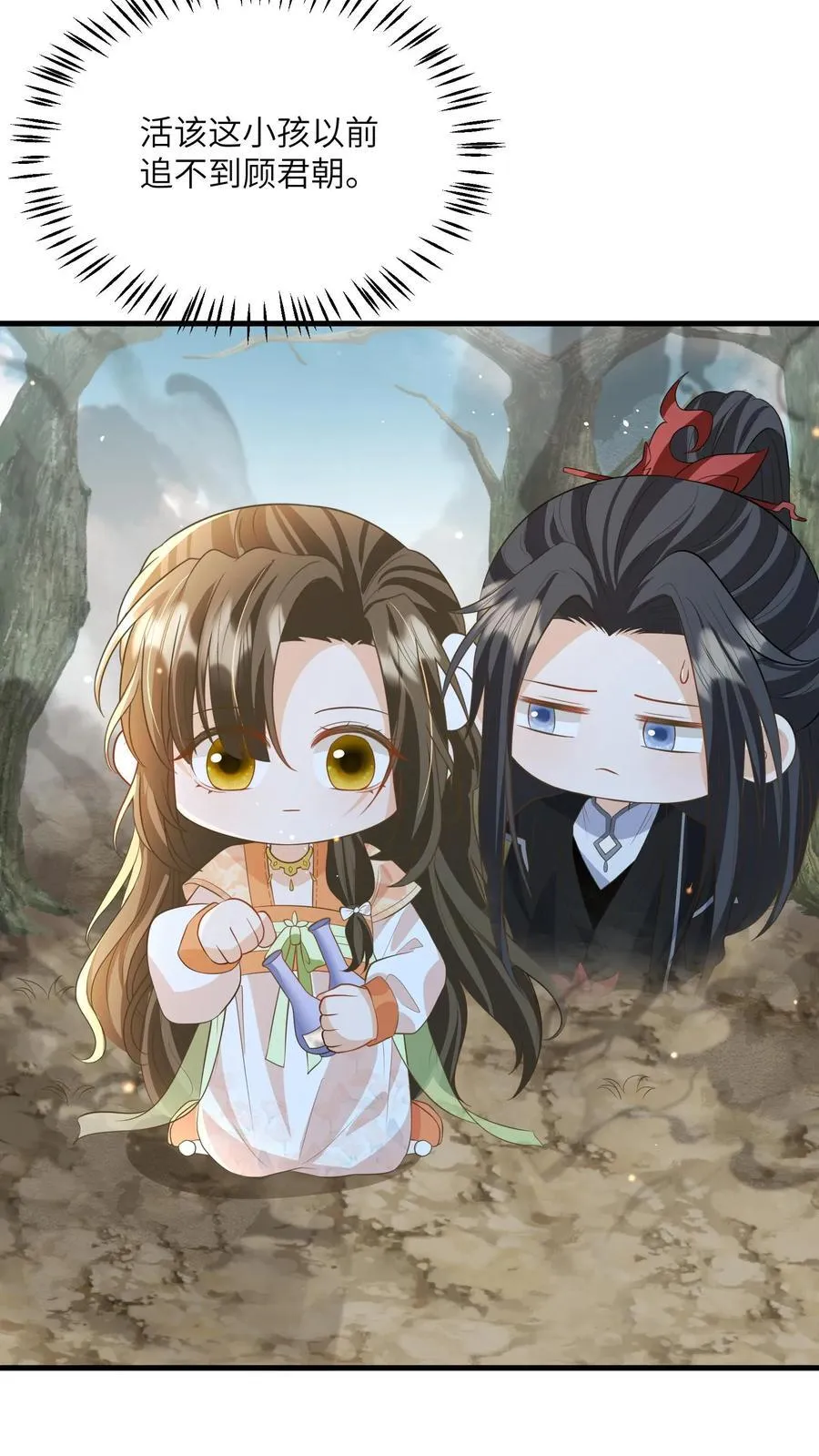 第121话 他有人心疼 第22页