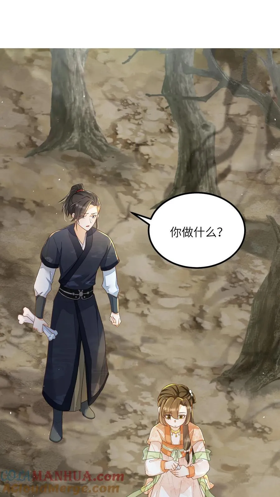 第121话 他有人心疼 第23页