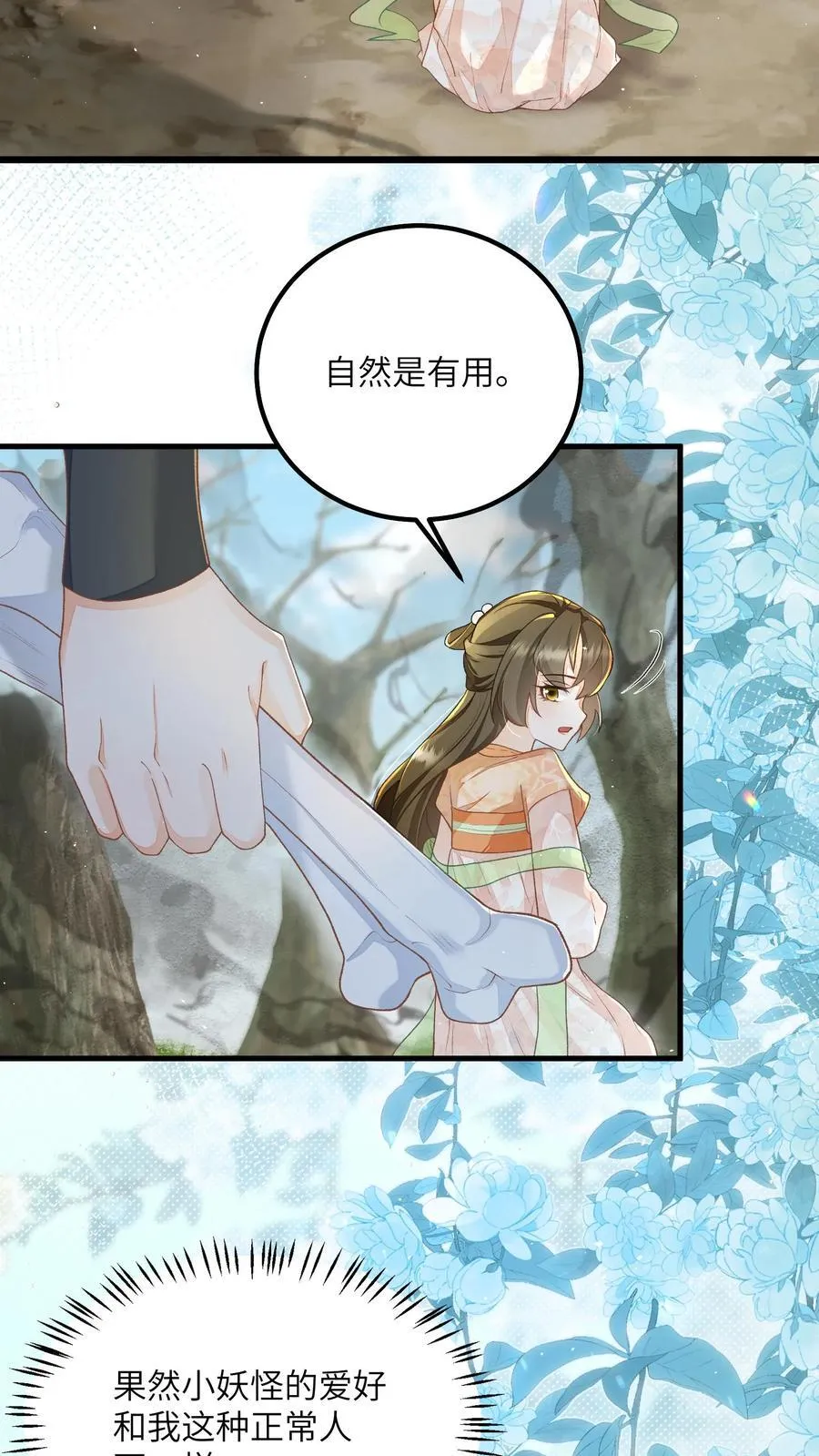 第121话 他有人心疼 第24页