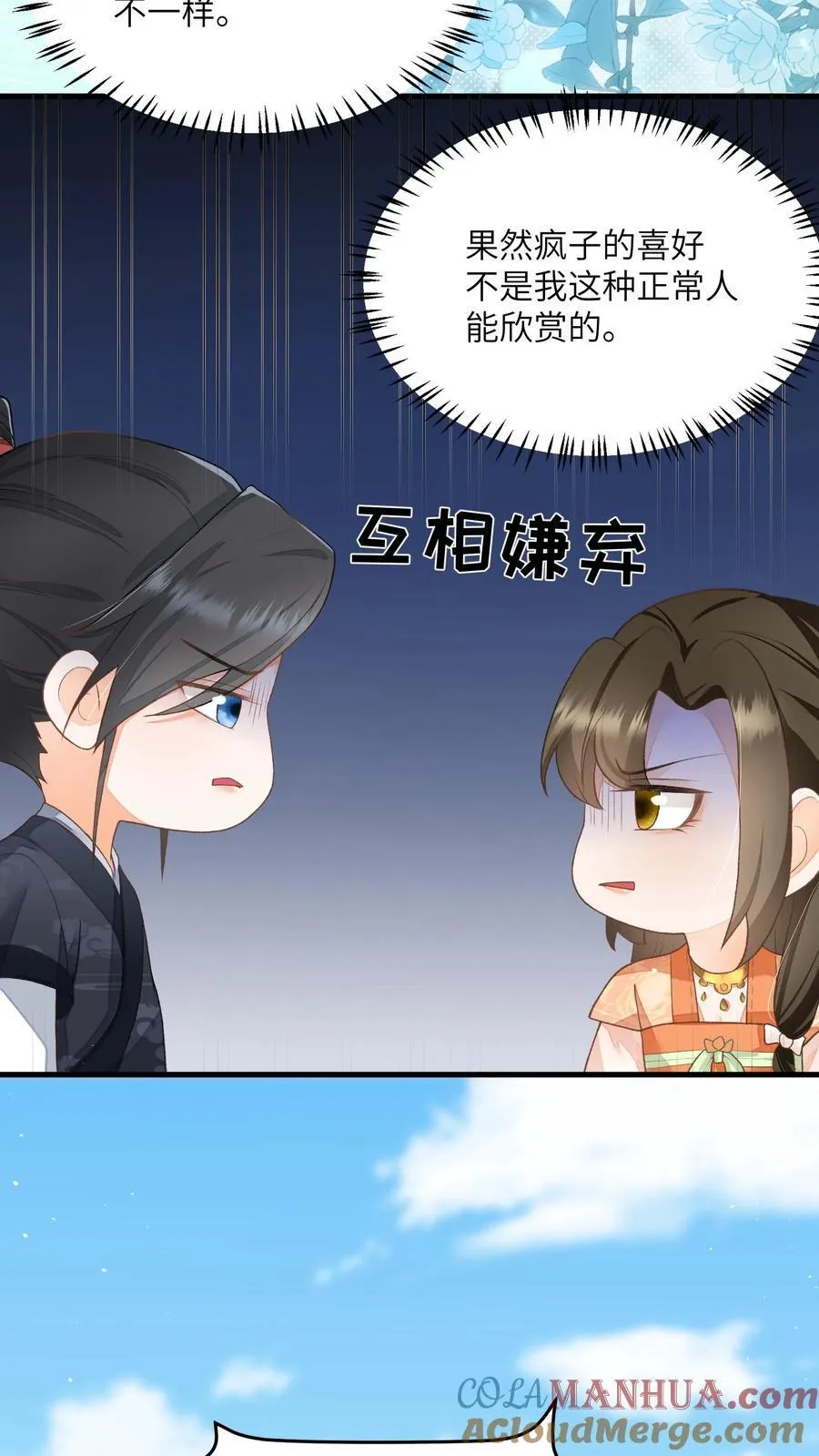 第121话 他有人心疼 第25页