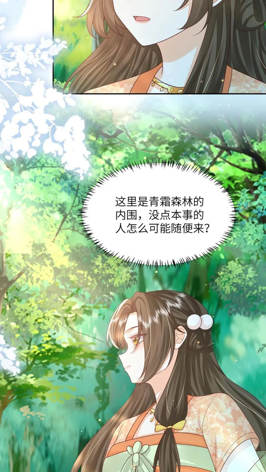 第122话 一个敢说，一个敢信 第4页