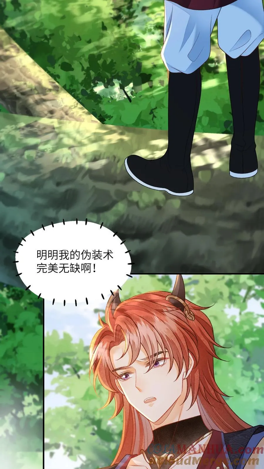 第123话 当女儿养了？ 第3页