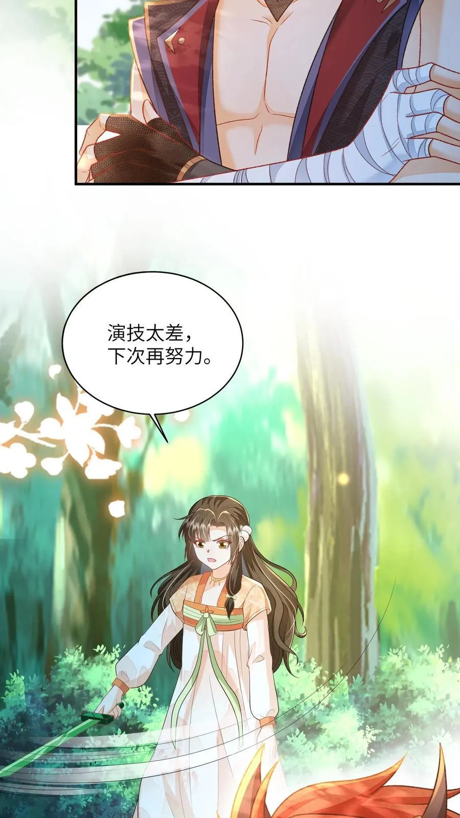 第123话 当女儿养了？ 第4页