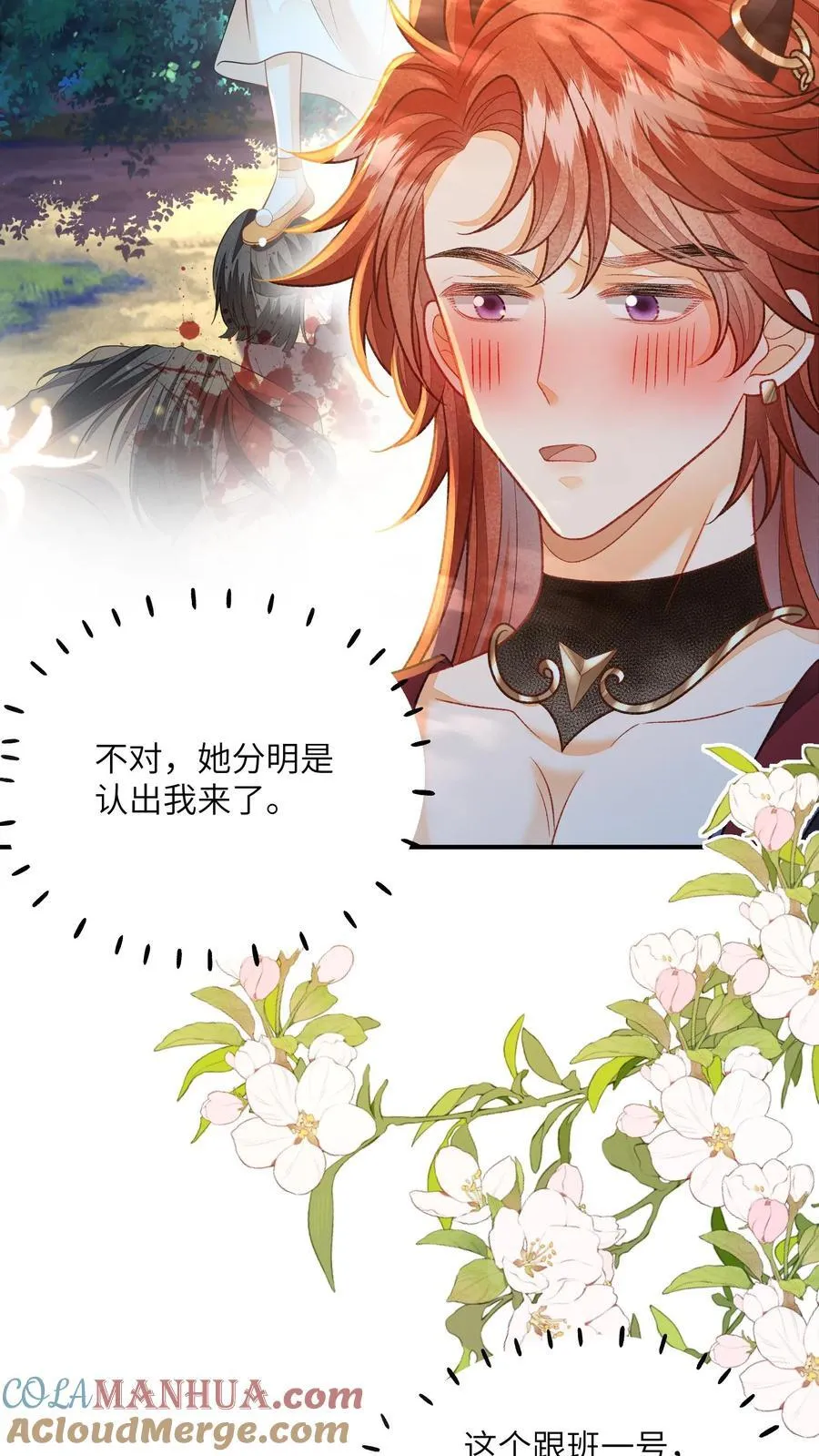 第123话 当女儿养了？ 第5页