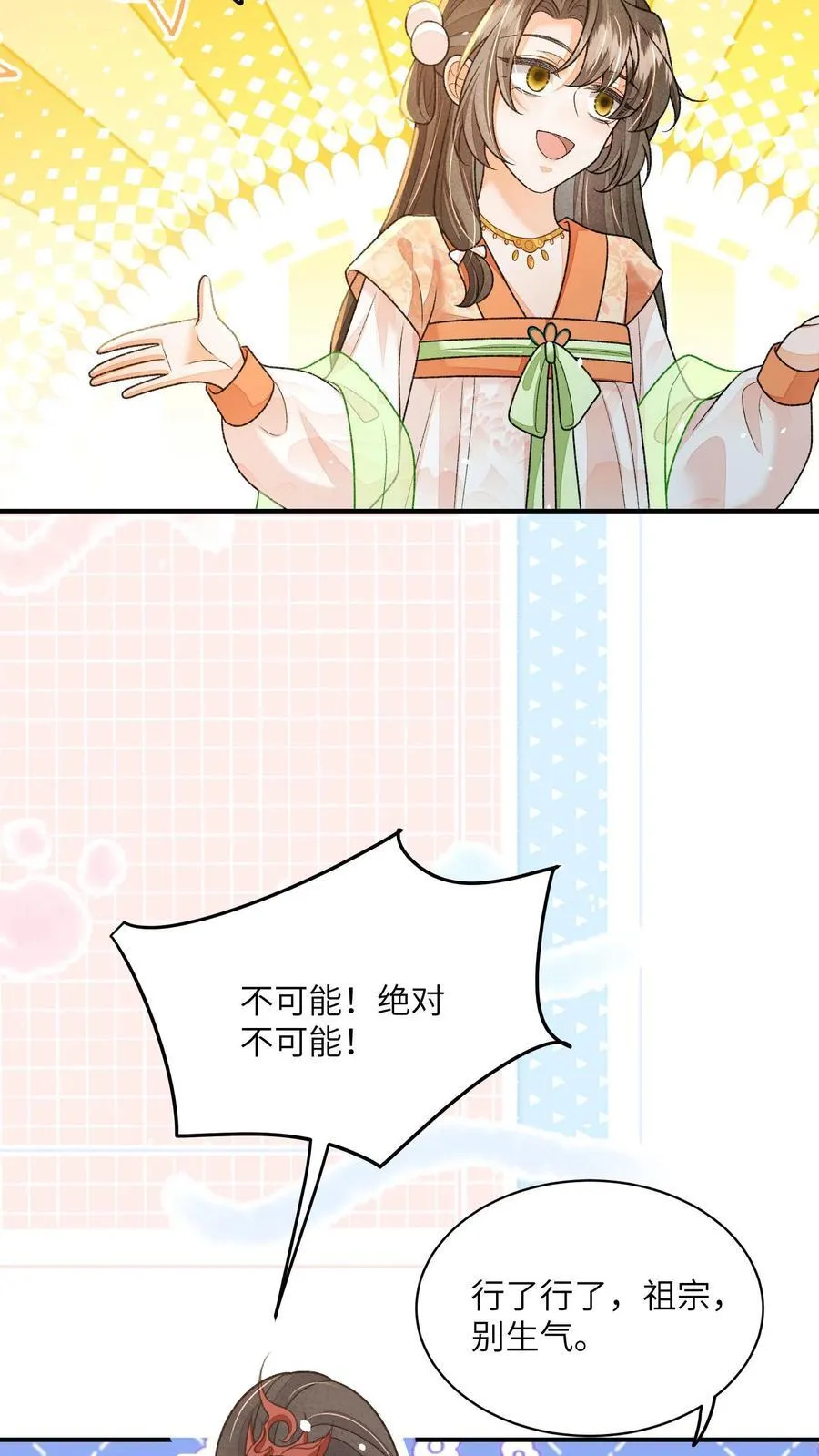 第123话 当女儿养了？ 第10页