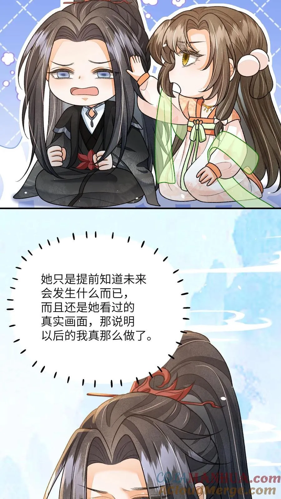 第123话 当女儿养了？ 第11页