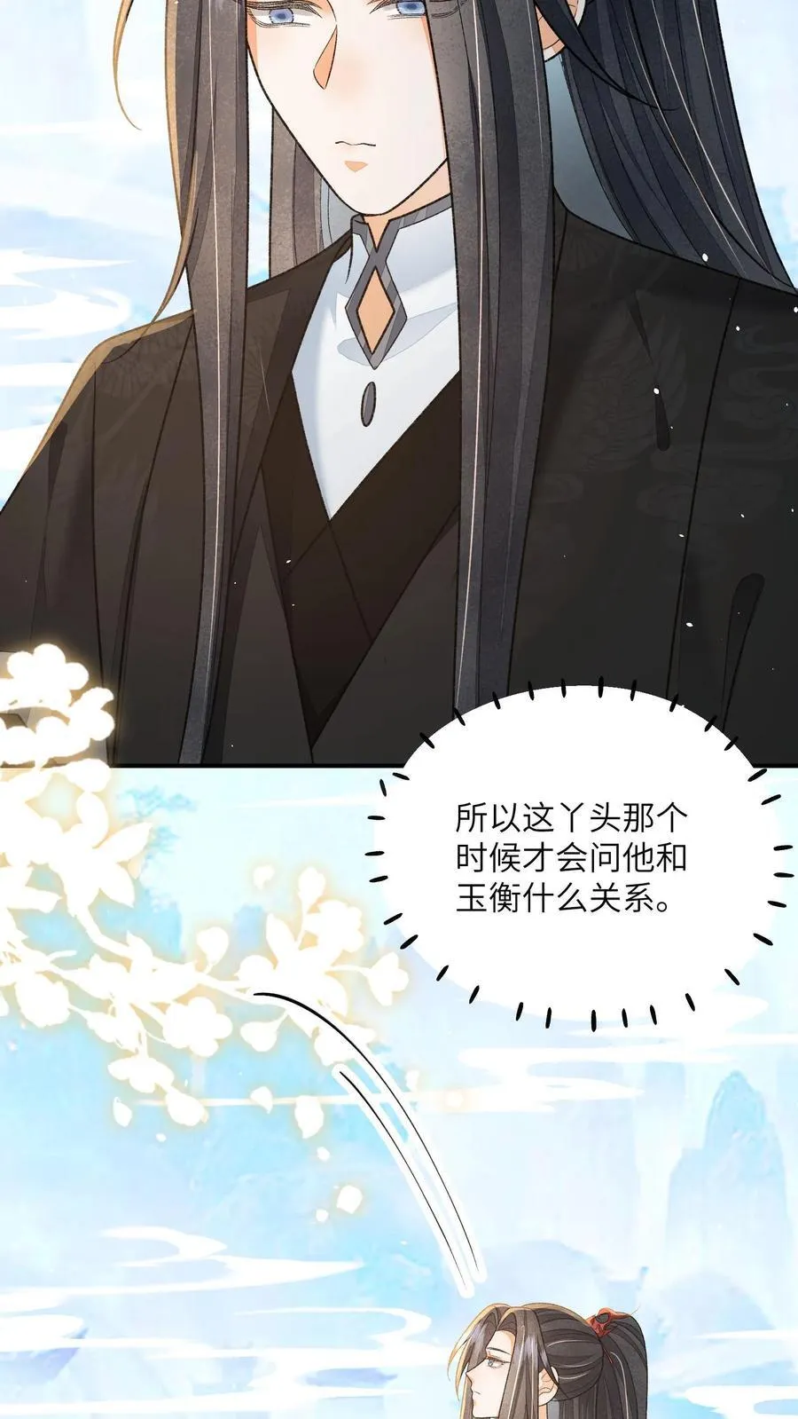 第123话 当女儿养了？ 第12页