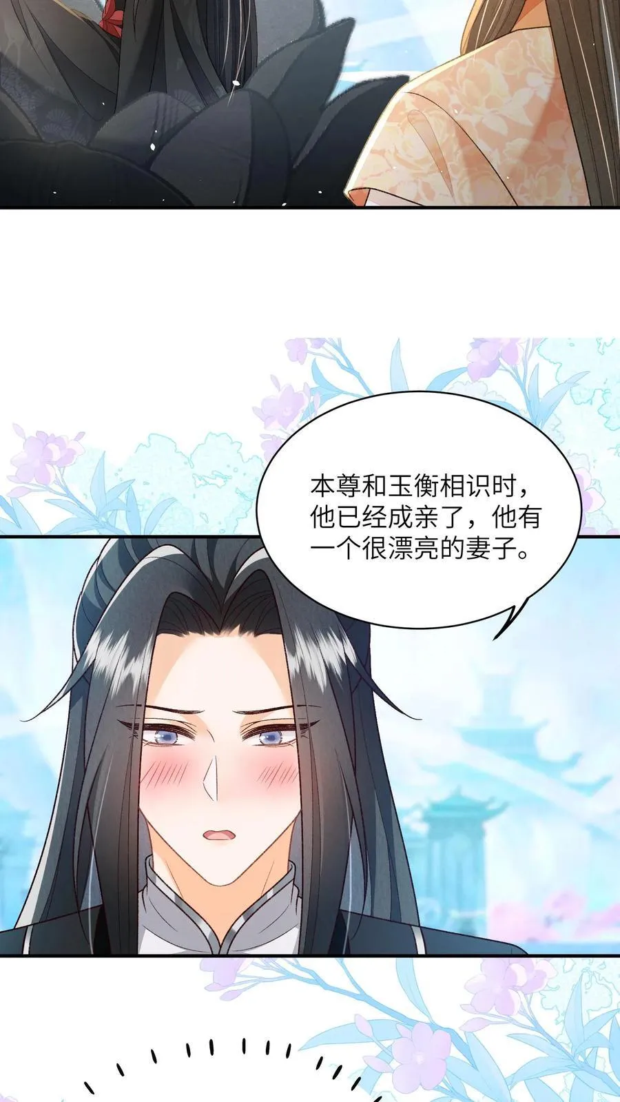 第123话 当女儿养了？ 第14页