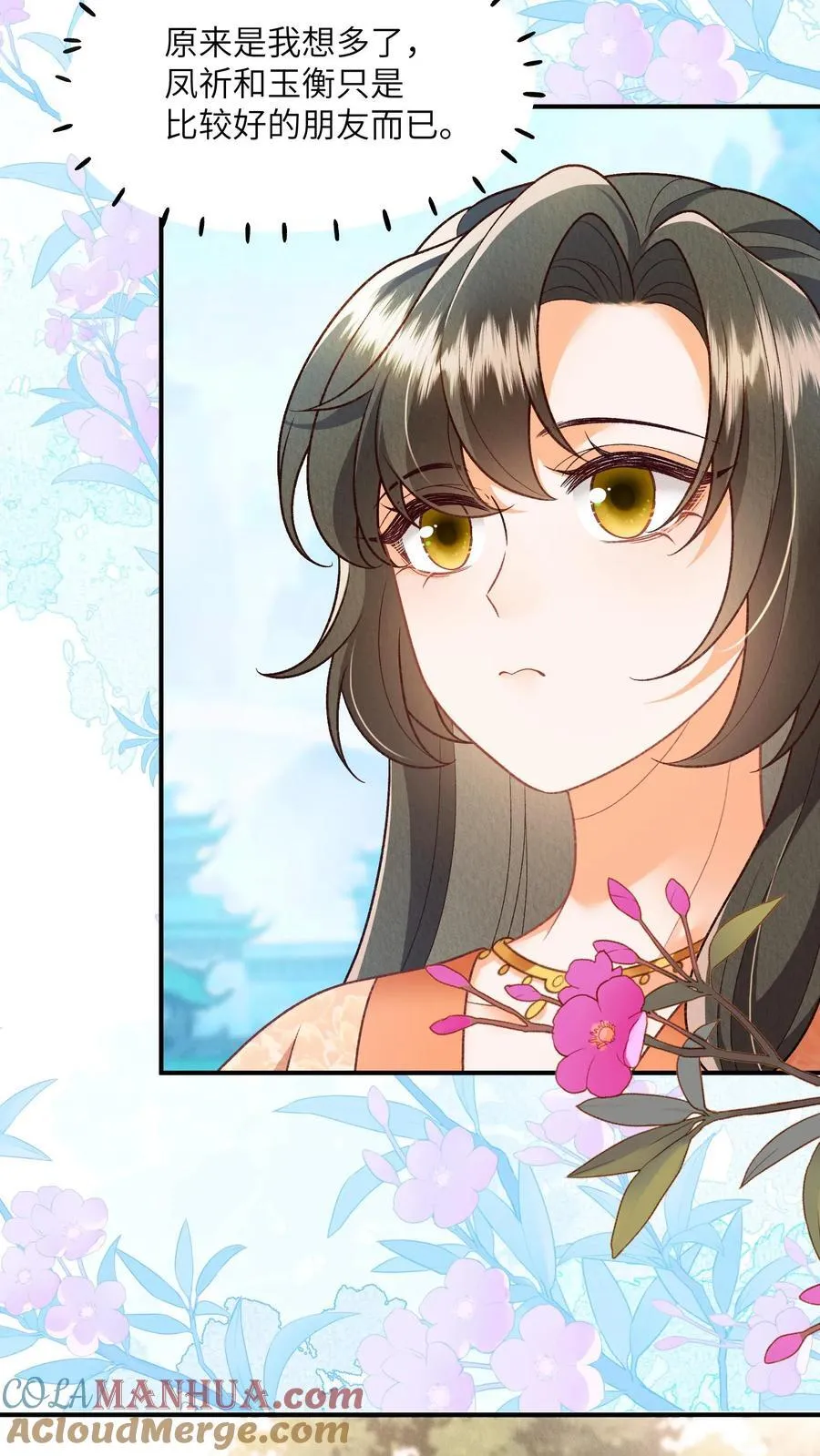 第123话 当女儿养了？ 第15页