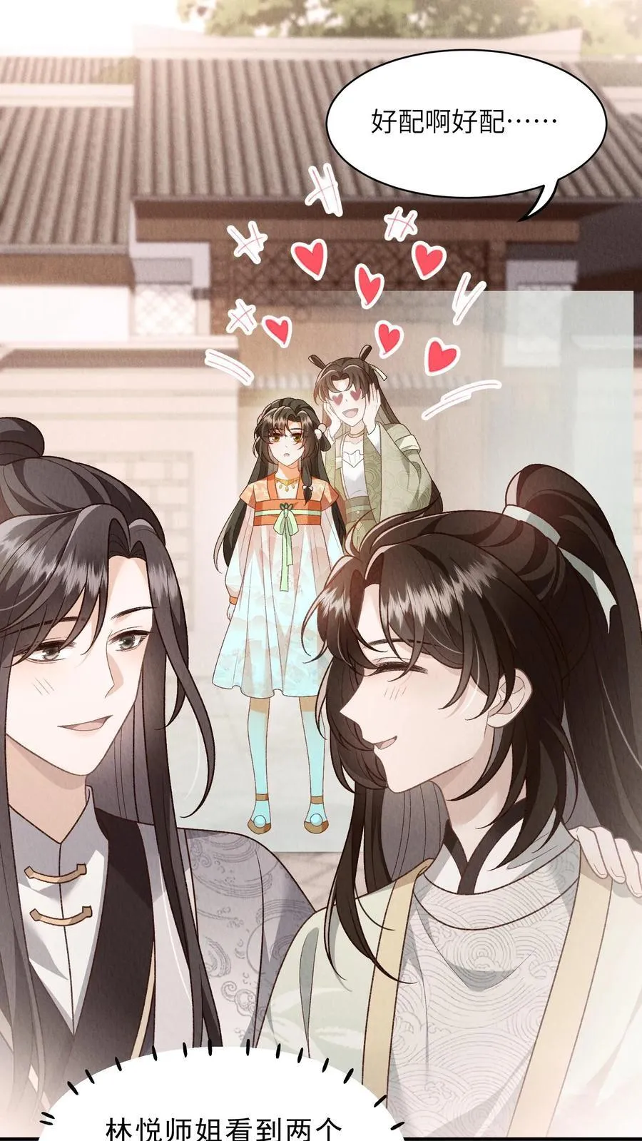 第123话 当女儿养了？ 第16页