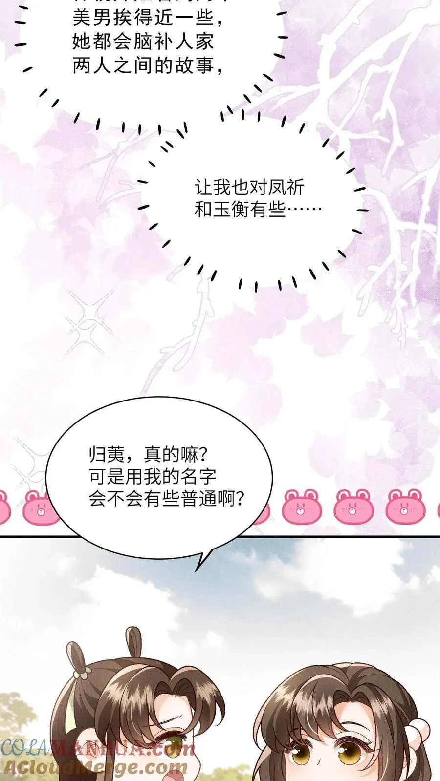 第123话 当女儿养了？ 第17页