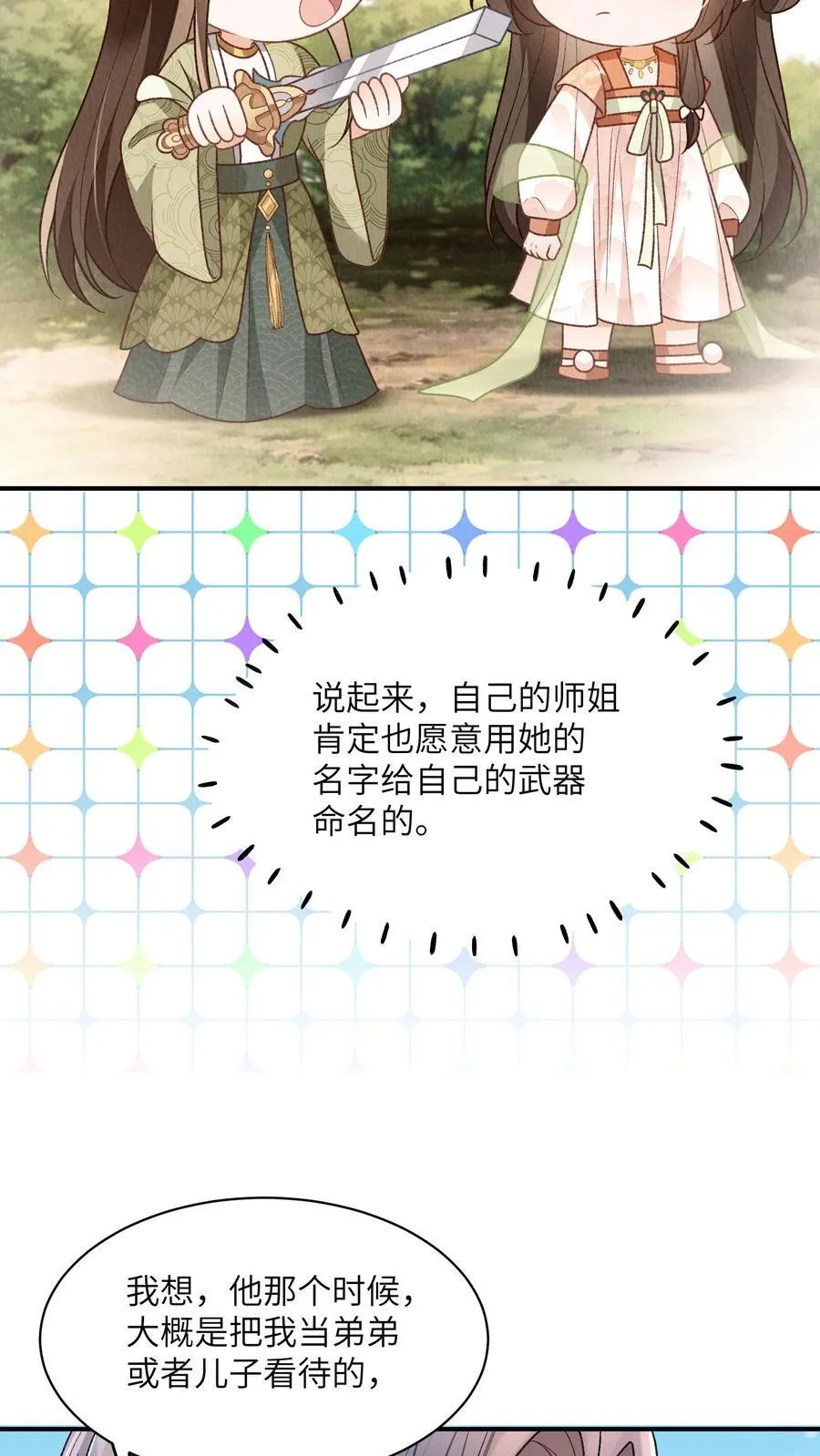 第123话 当女儿养了？ 第18页