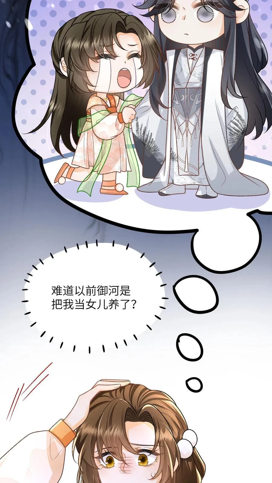 第123话 当女儿养了？ 第20页