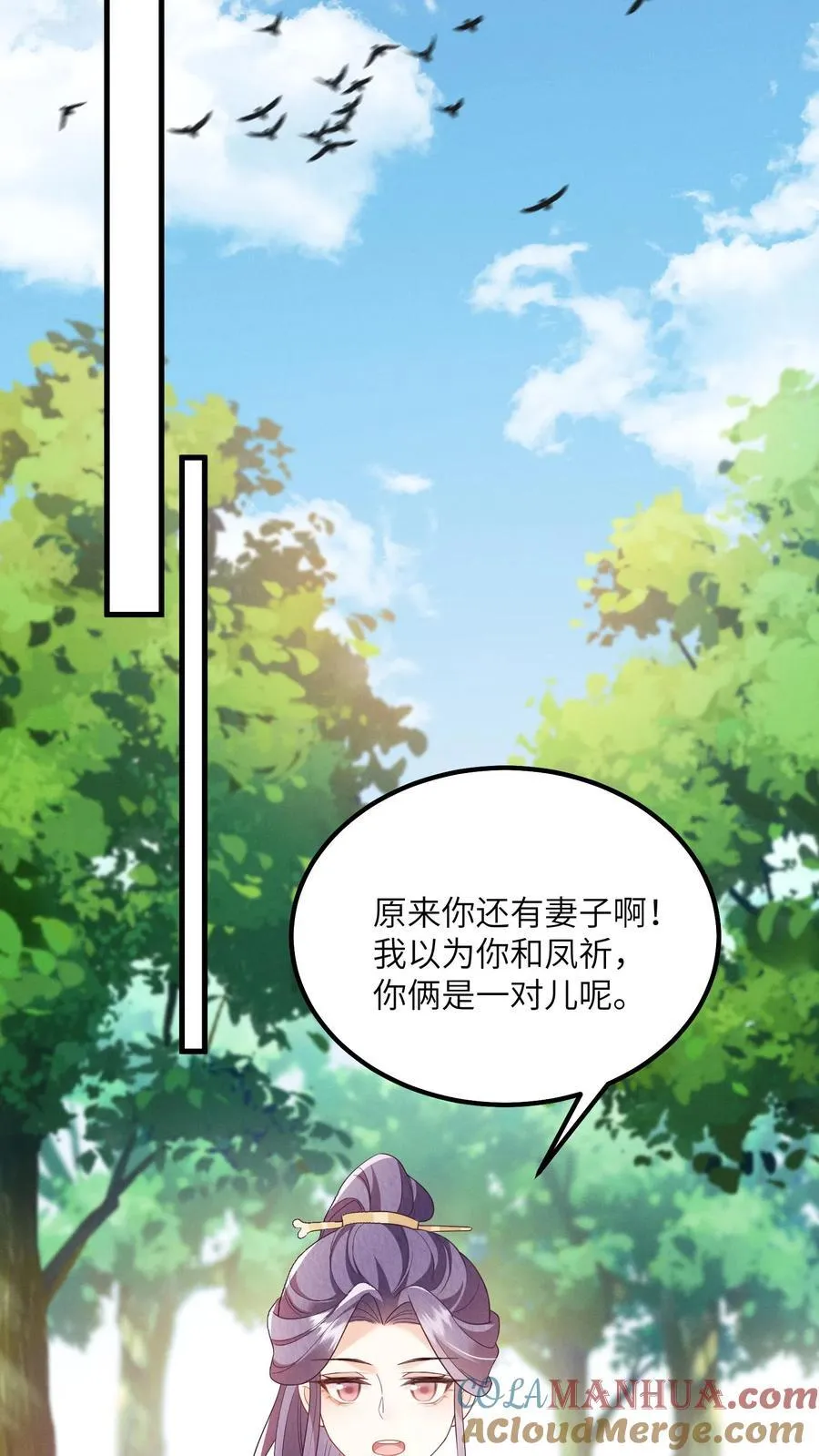 第124话 玉衡与凤祈 第3页