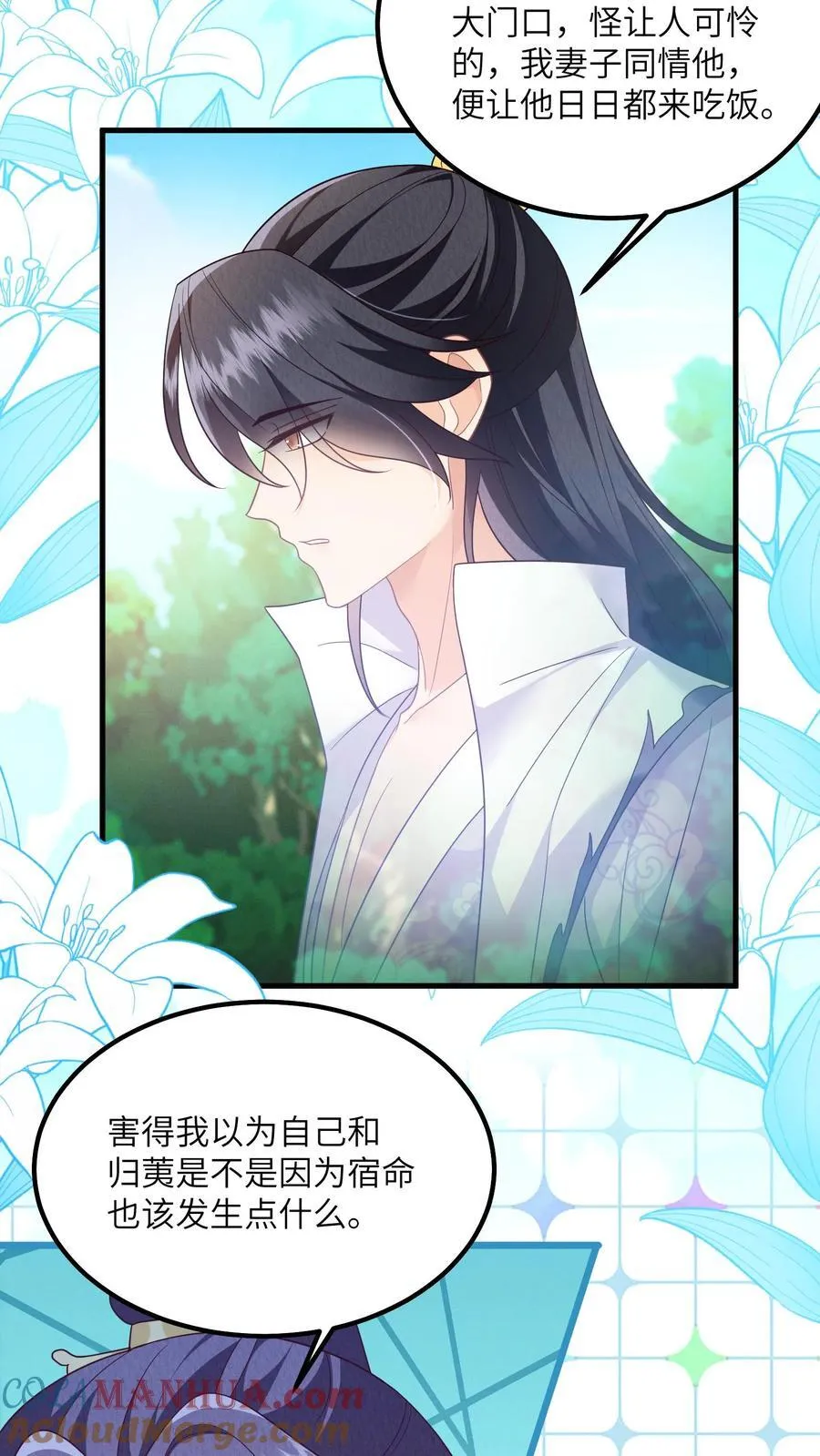 第124话 玉衡与凤祈 第5页