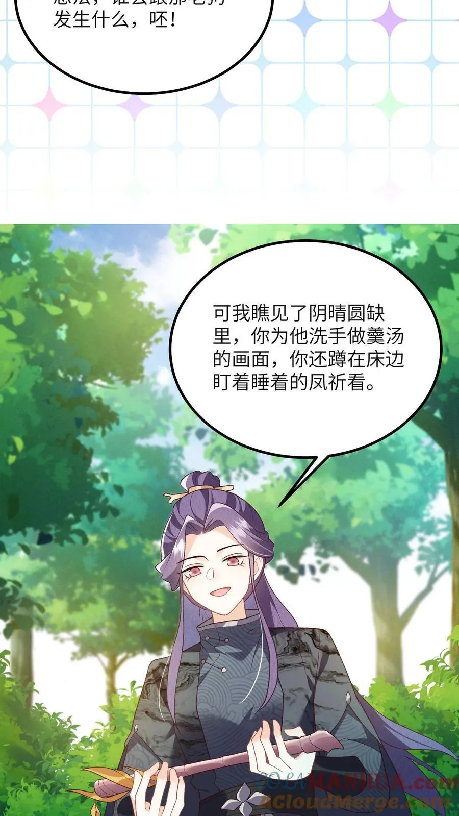 第124话 玉衡与凤祈 第7页