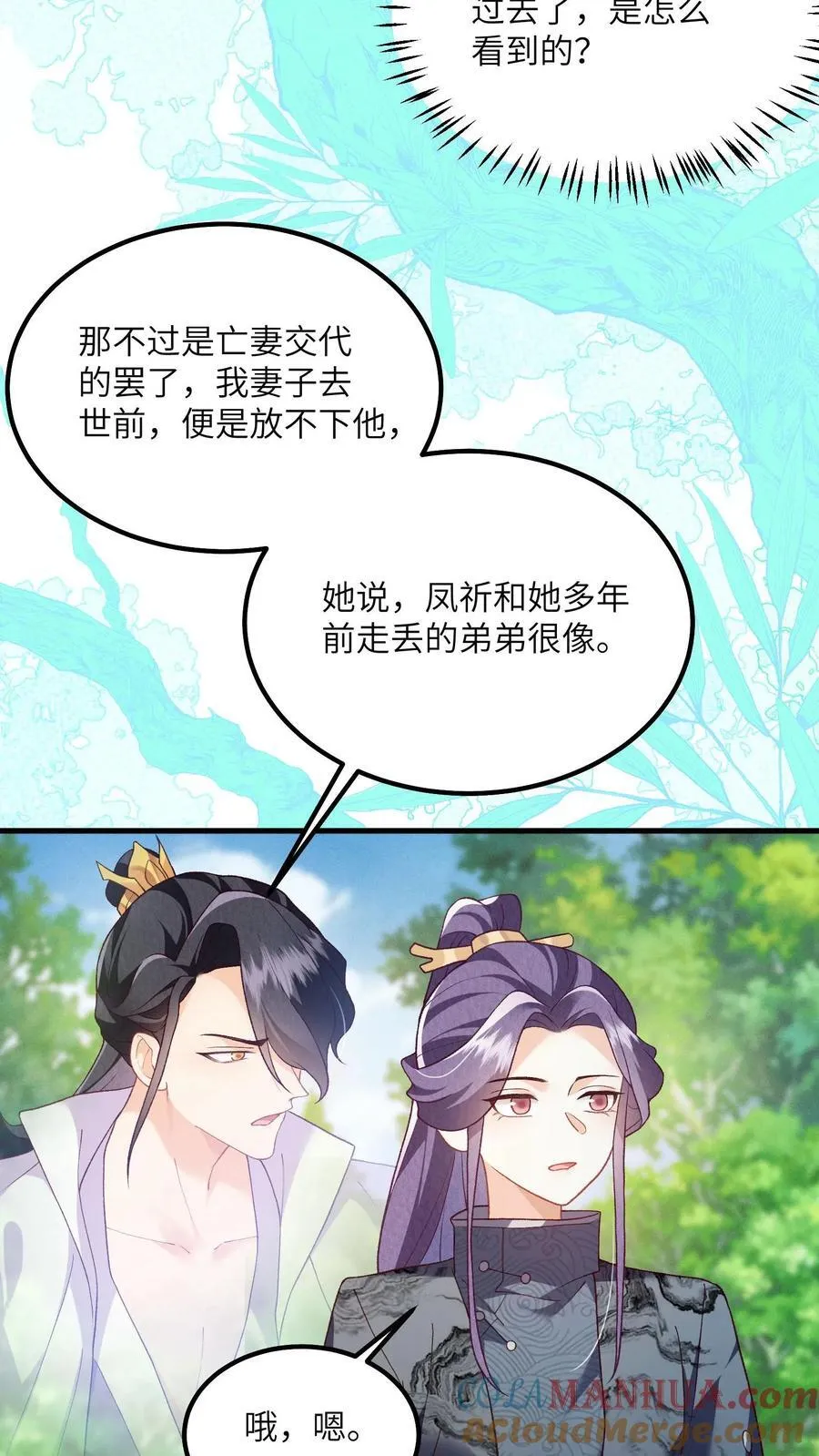 第124话 玉衡与凤祈 第9页