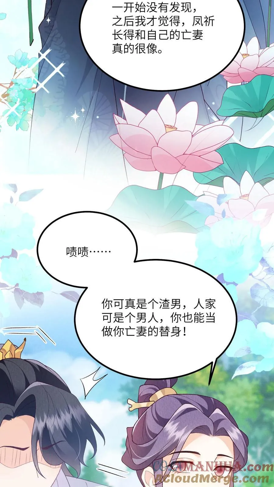 第124话 玉衡与凤祈 第11页