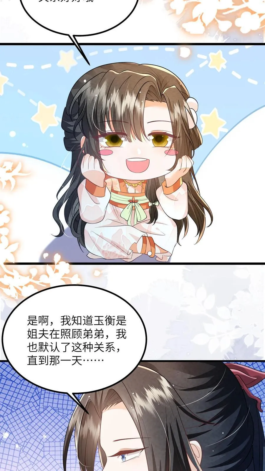 第124话 玉衡与凤祈 第18页