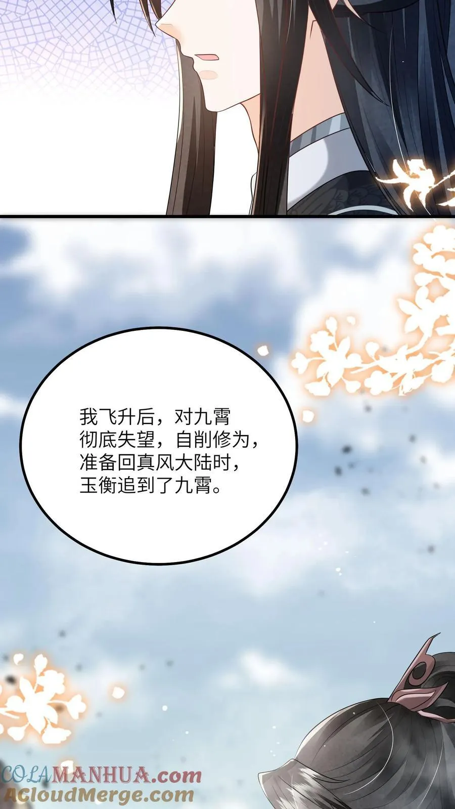 第124话 玉衡与凤祈 第19页
