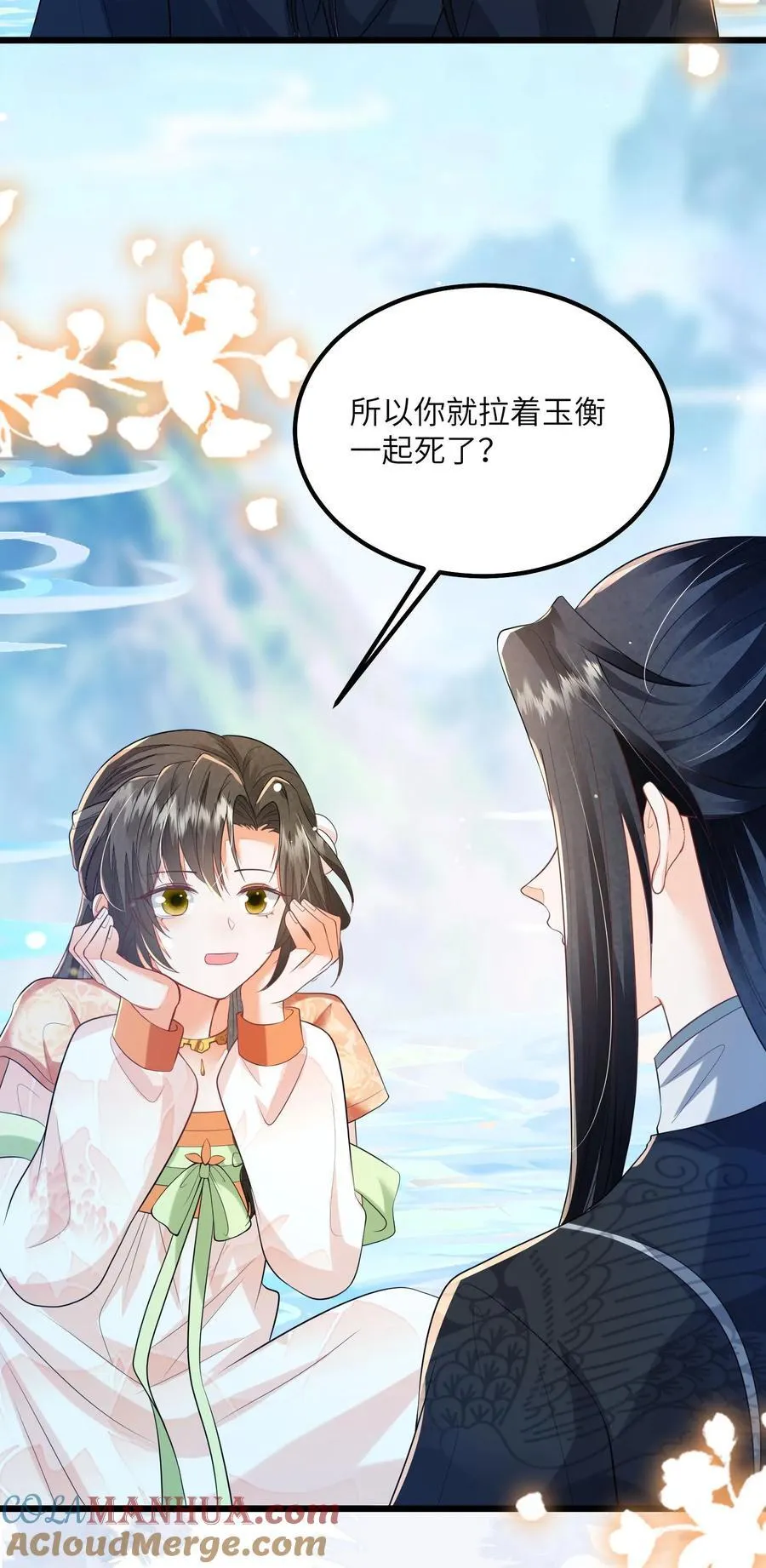 第124话 玉衡与凤祈 第23页