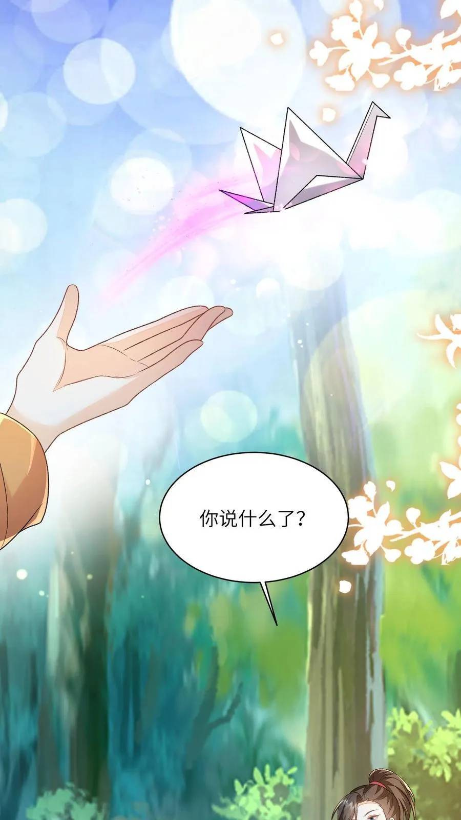 第125话 什么动静 第8页