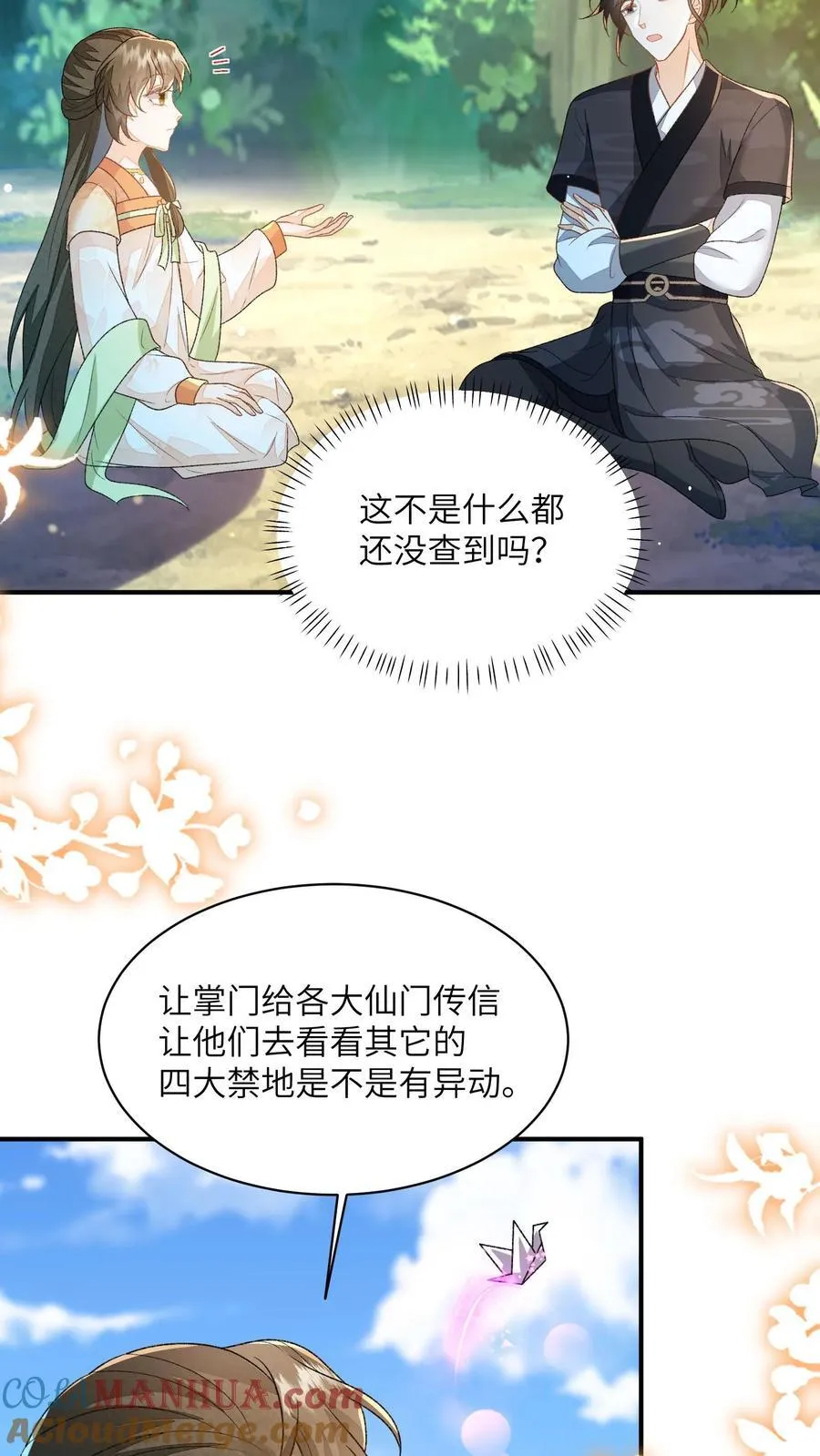 第125话 什么动静 第9页