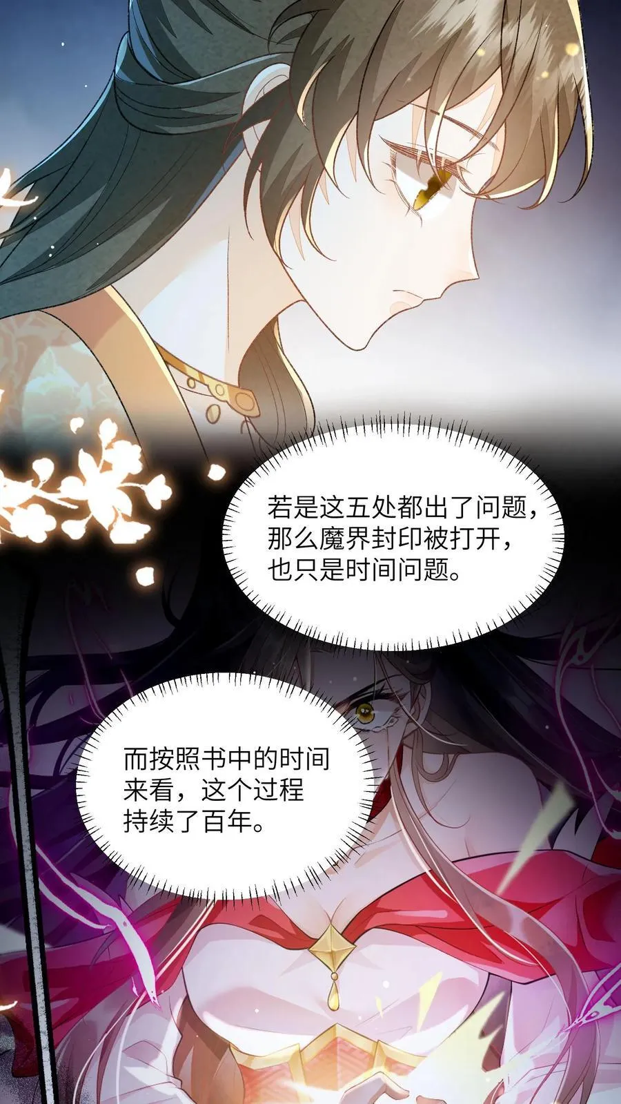 第125话 什么动静 第12页
